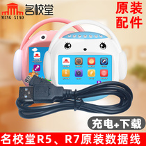Famous school childrens early education machine R5R7 charging cable USB data cable accessories rechargeable downloadable