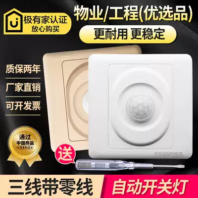 Three-line body sensor switch panel intelligent infrared sensor type 86 corridor delay time control household zero line