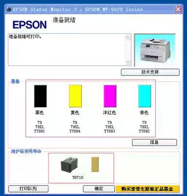 EPSON WF3620 3640 7620 7610 5620 Ink cartridge does not recognize the maintenance box error software reset