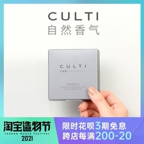 CULTI Italy imported car outlet perfume Car aromatherapy in addition to odor fragrance aromatherapy package