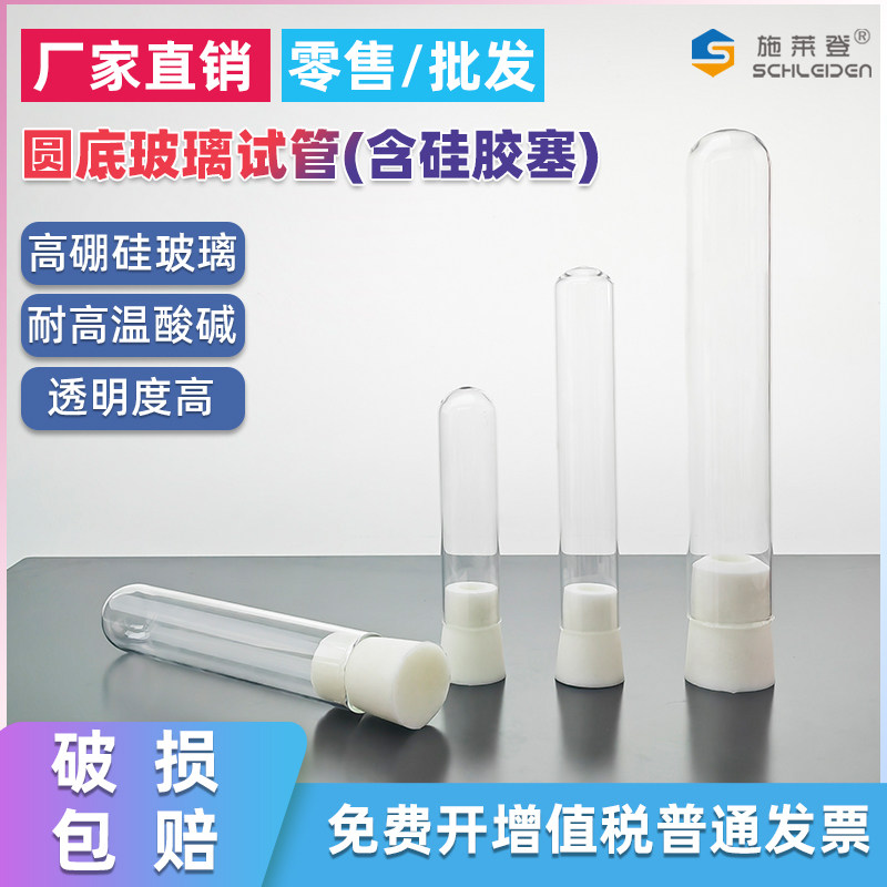 带硅胶塞玻璃试管平口圆底试管高硼硅玻璃耐高温带硅胶塞玻璃瓶
