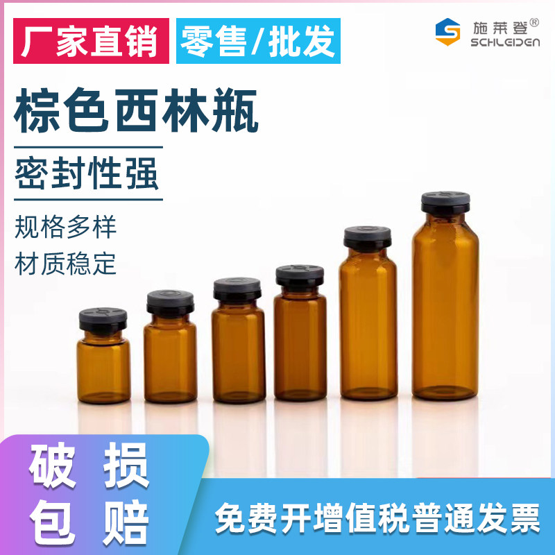 棕色2/3/5/7/20/30毫升10ml玻璃西林瓶冻干粉分装实验玻璃采样瓶