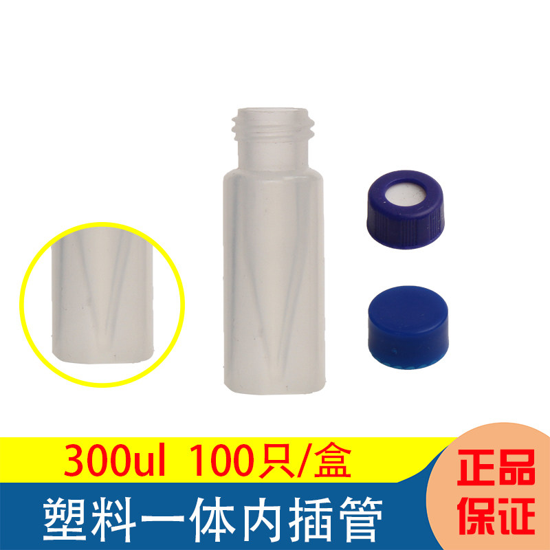 塑料进样瓶 样品瓶 液相气相进样瓶 2ml 9-425带刻度 含盖垫