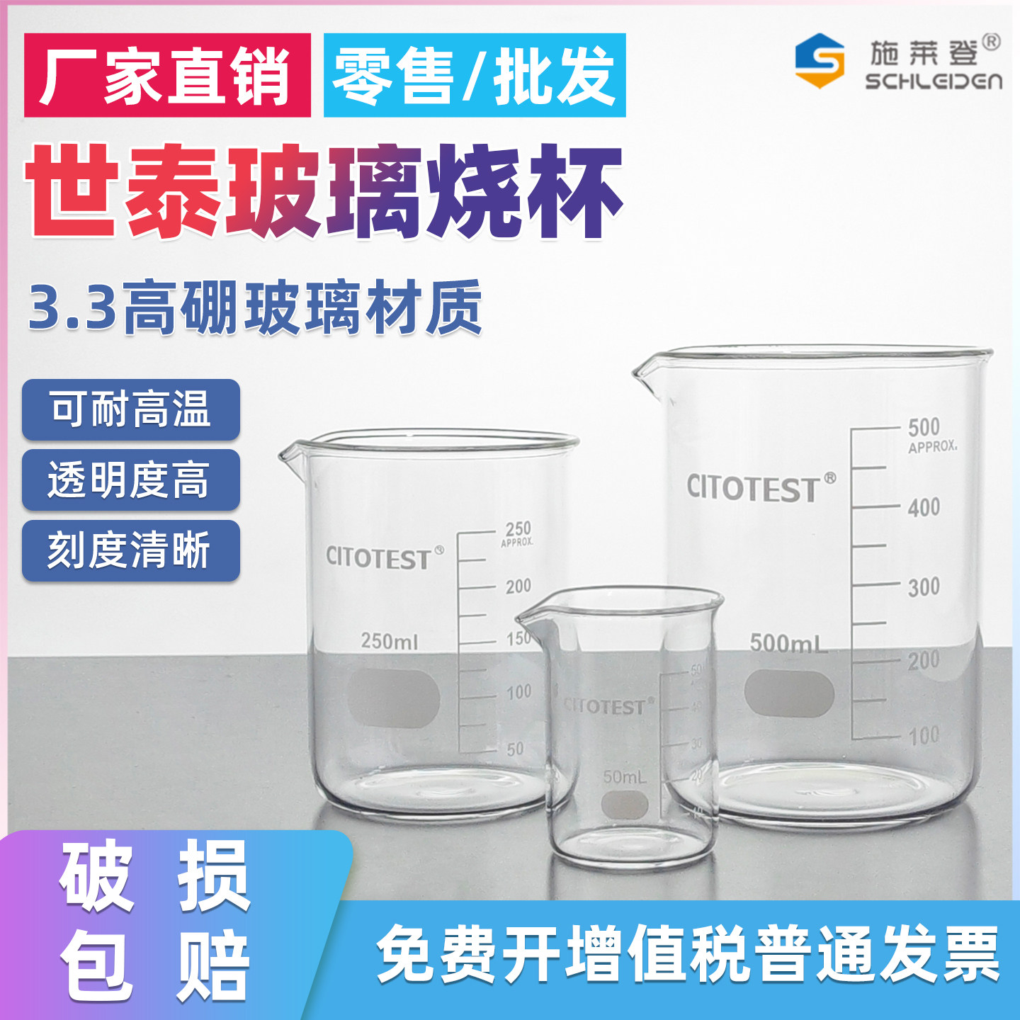 世泰玻璃烧杯3.3高硼硅低型100 250 500ml 家用喝水杯 实验室器材