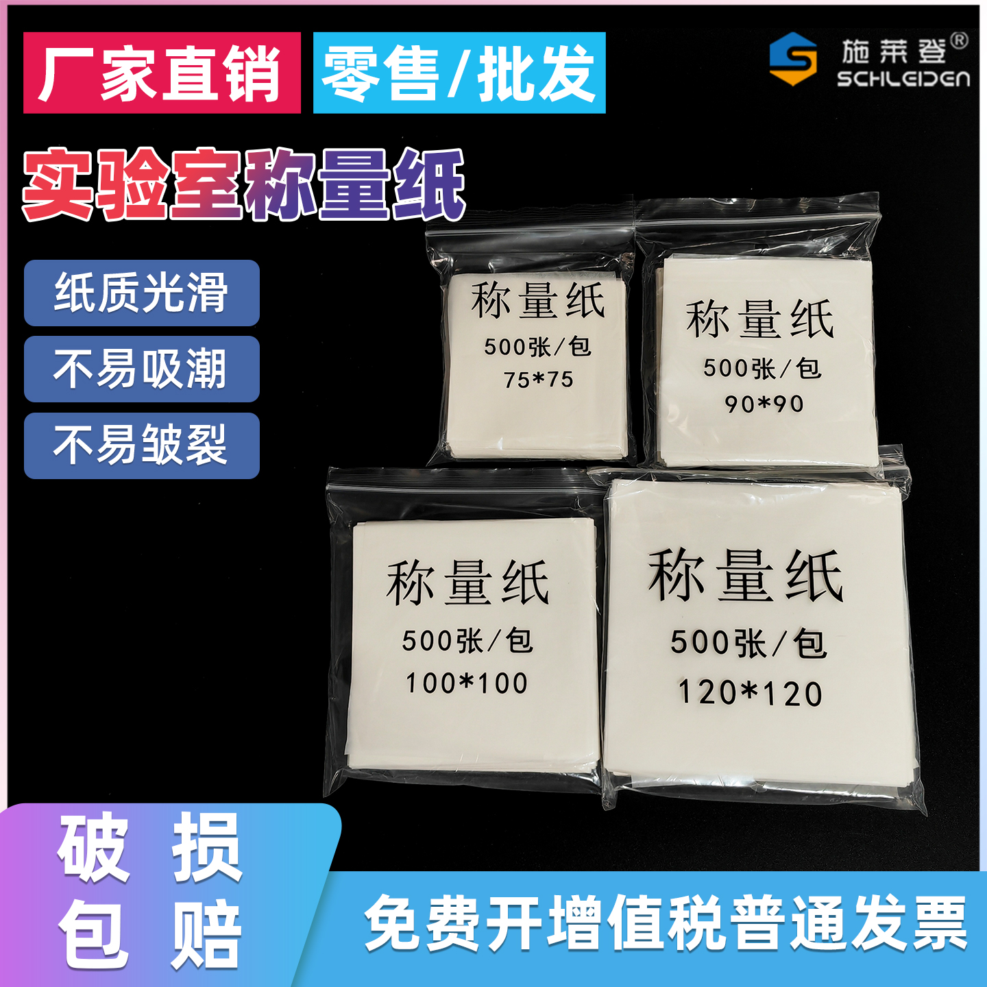 称量纸 正方形 60 75 90 100 120 150mm  500张/包 硫酸纸