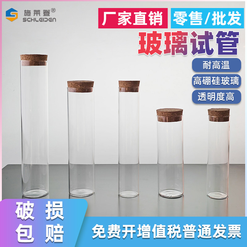 玻璃试管大容量平口平底带木塞 50*120/150/200/250mm高硼硅玻璃