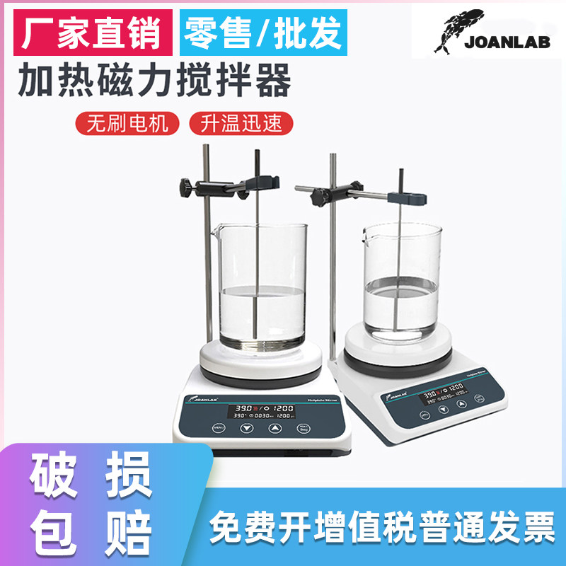 JOANLAB磁力搅拌器数显恒温加热控温小型电磁搅拌机高温