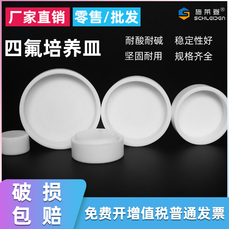 聚四氟乙烯培养皿蒸发皿 PTFE20/30/40/50/60/70/80mm等特氟龙盖