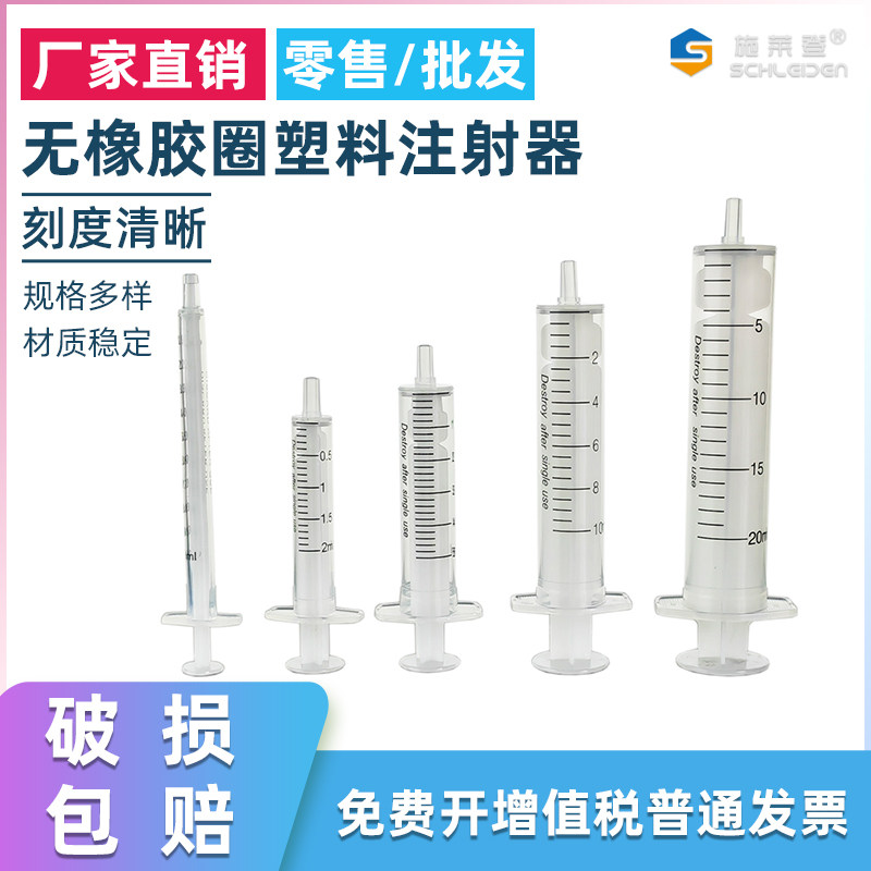 无橡胶圈耐有机耐酸碱注射器加液器塑料针筒抽样器 1/2/5/10/20ml