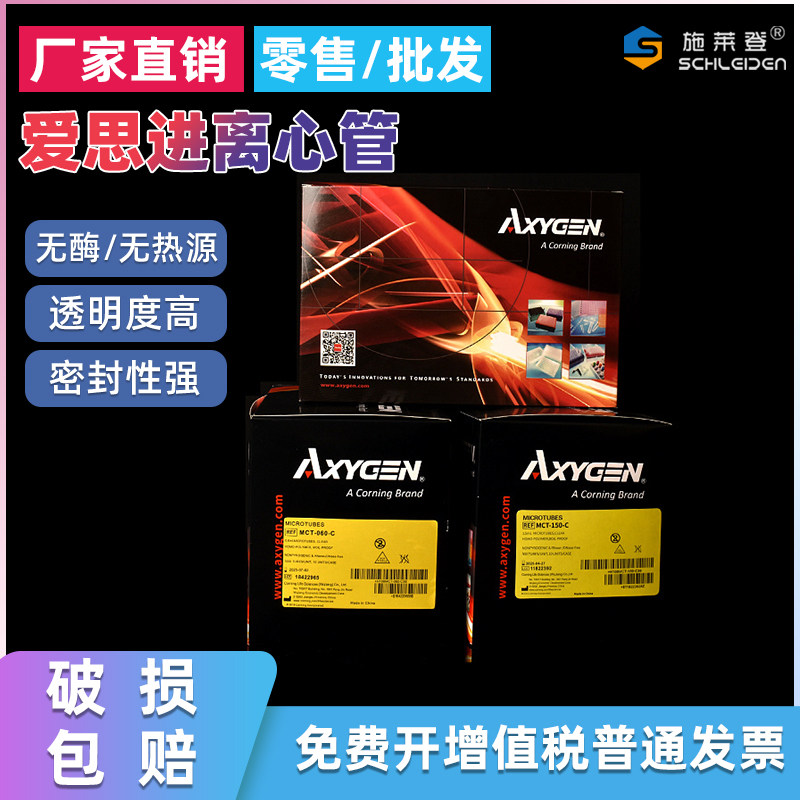 Axygen爱思进0.2/0.5/1.5/2ml离心管EP管无DNA酶RNA酶无热源