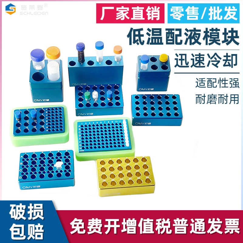恒温盘低温配液模块铝冰盒96孔0.2ml/1.5ml24孔2ml冻存架离心管架