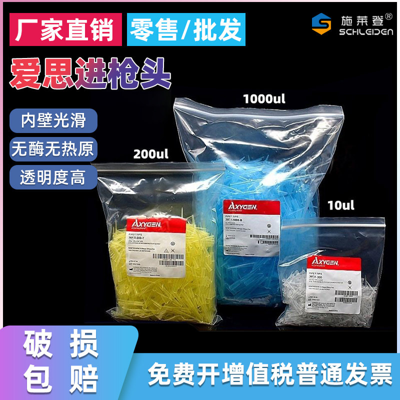 Axygen爱思进枪头10/200/1000ul白黄蓝色吸头枪头吸嘴