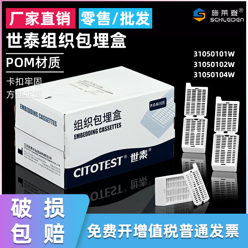 世泰组织包埋盒细格孔格形孔长条形P.O.M材质31050102W101/104