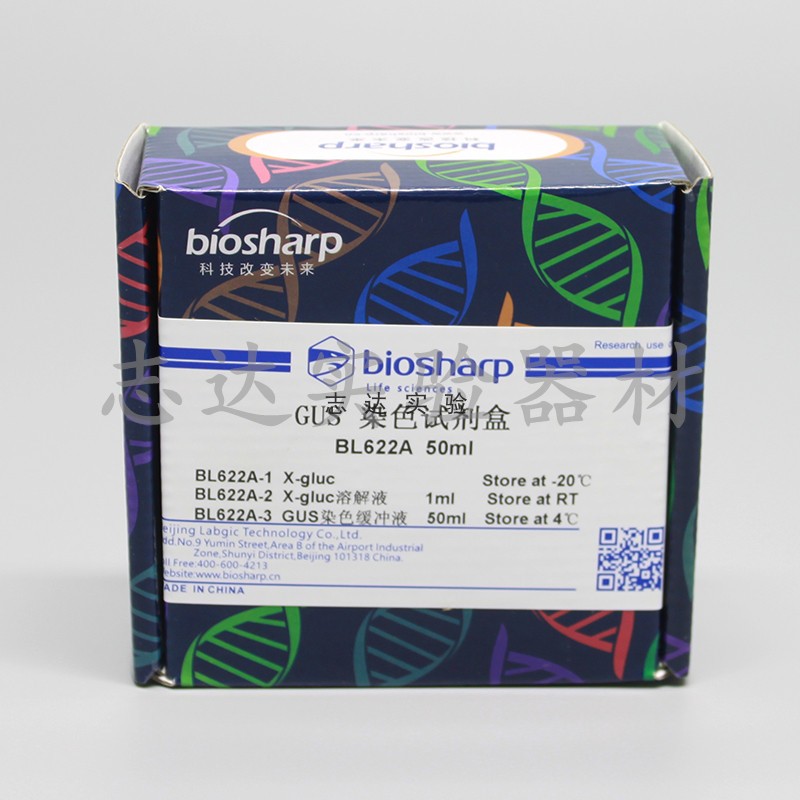 biosharp GUS染色试剂盒 BL622A 50ml