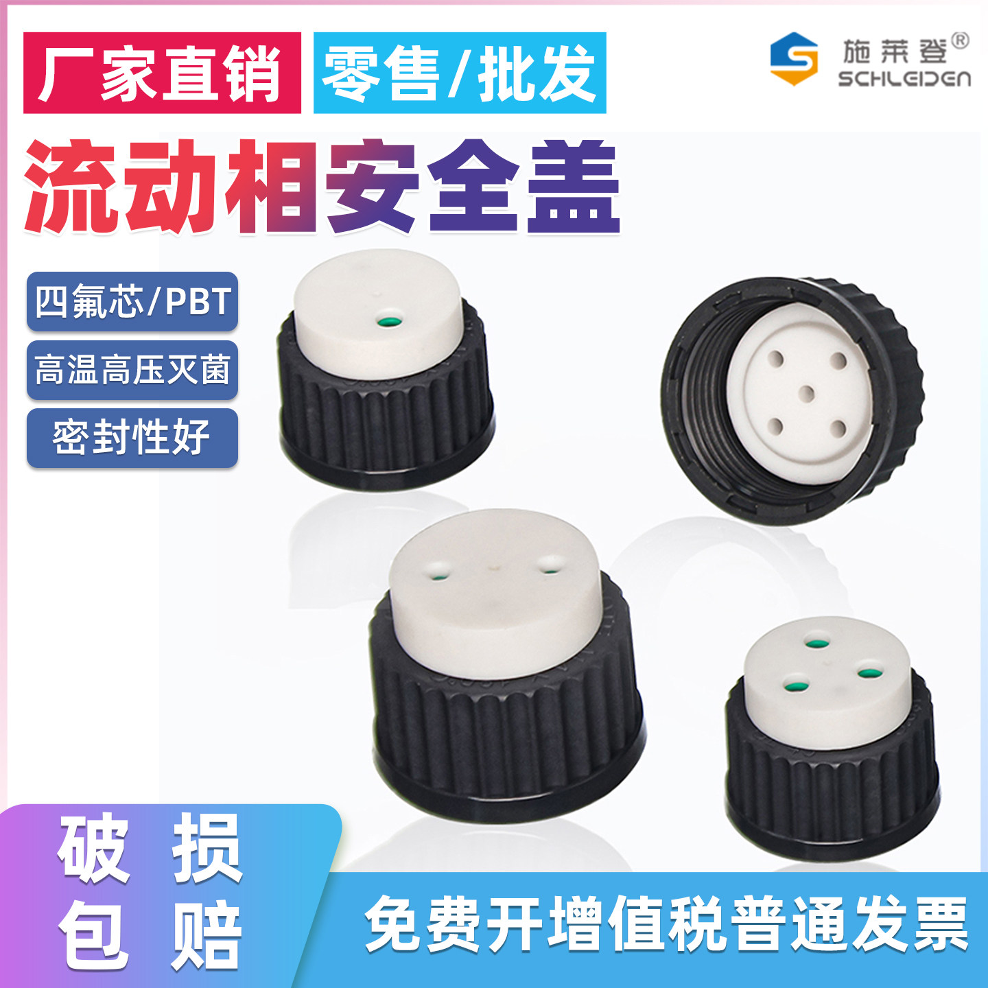 流动相安全盖GL45溶剂瓶盖HPLC液相色谱密封盖耐有机溶剂PBT材质