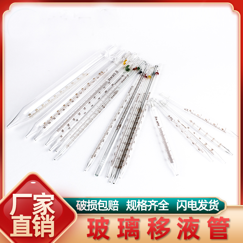 0.1/0.2/0.5/1ml2ml5ml10ml20/25ml玻璃环标长吸管取样管移液管
