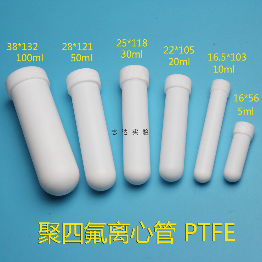四氟离心管,聚四氟乙烯离心管,聚四氟离心管 F4 PTFE 特氟龙