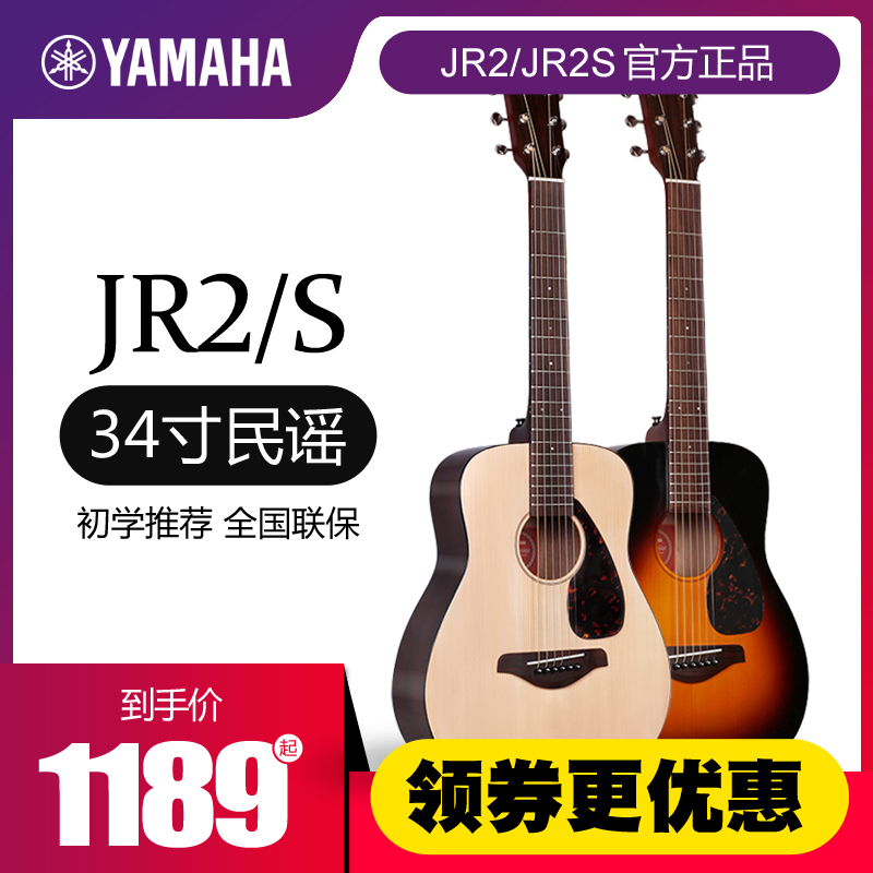 YAMAHA YAMAHA travel guitar 34 inch JR2 face veneer folk ballad JR2S children's beginner travel guitar