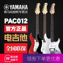 YAMAHA YAMAHA electric guitar PAC012 PAC112J PAC212 imported single Shake