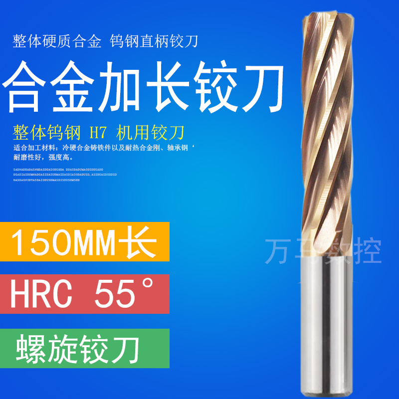 Tungsten steel alloy reamer 55 degree lengthened reamer 6 8 10 12 14-20mm150 long H7 screw machine reamer