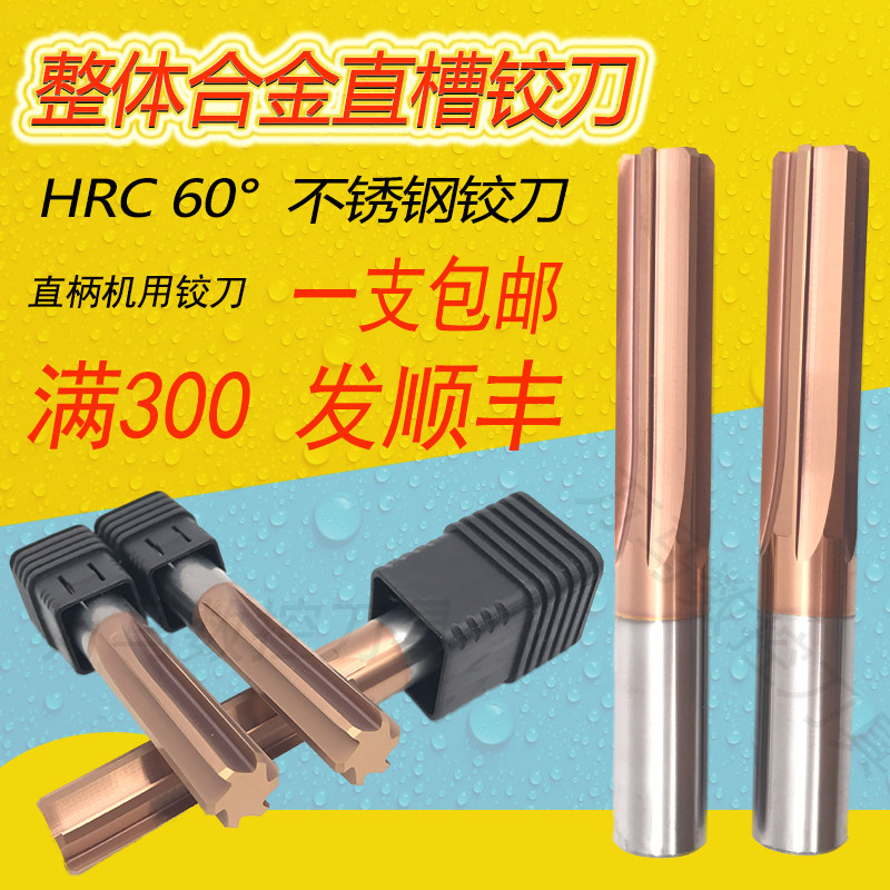 60 degree coated straight groove reamer 4 5 6 8 10 12 25mm integral tungsten steel reamer H7 alloy machine reamer