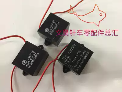 Motor capacitor Industrial sewing machine Clothes car Electric motor capacitor 14UF 16UF 20UF Motor fuse