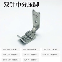 Sewing machine accessories Double needle car center presser foot 212-112K 842 845 Two needle lockstitch with knife stop presser foot