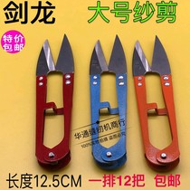 Large stegosaurus thread scissors U-shaped scissors Clothing factory thread scissors small scissors Extended yarn scissors Cross-stitch thread scissors