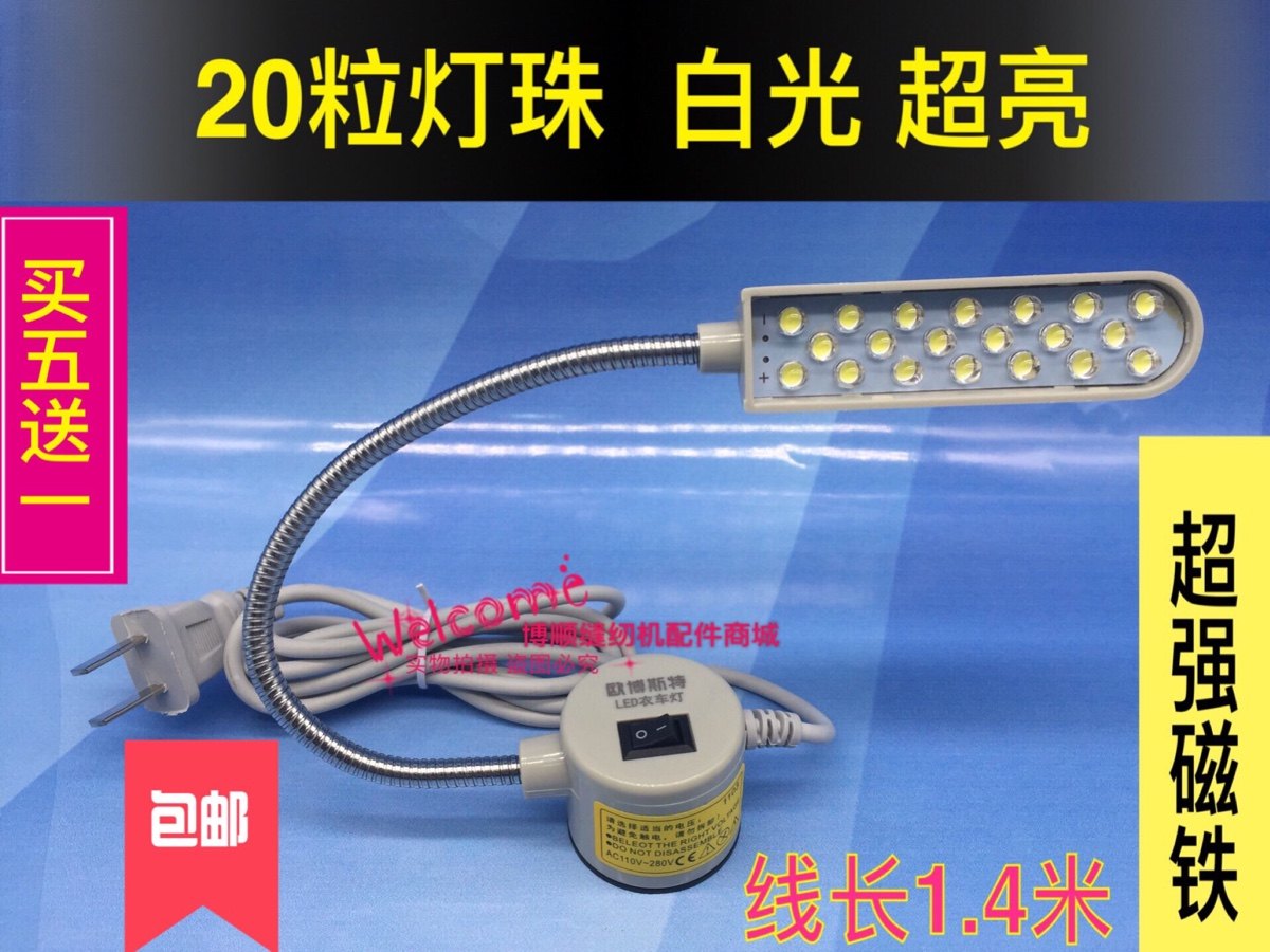 30 lamp beads LED clothing lights Sewing machine lighting work lights Table lights Industrial flat lights Energy-saving lights with magnets