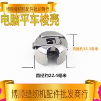 Flatcar shuttle shell sewing machine shuttle shell computer car flatcar shuttle shell with shrapnel flat sewing machine shuttle shell