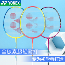 Official website YONEX badminton racket YY ultra-light all-carbon fiber durable single and double attack