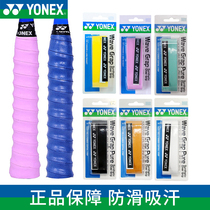 YONEX hand glue yy badminton racket Tennis non-slip fishing rod slingshot keel thickened sweat-absorbing belt