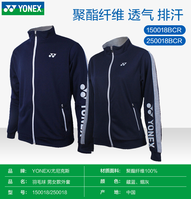 YONEX Yonex mặc cầu lông nam và nữ mẫu mùa thu đông mùa thu nhanh quần áo thể thao thi đấu Lin Dan áo khoác dài tay mua cầu lông