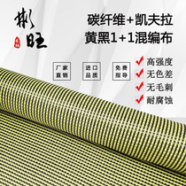 Bunwan imported yellow black Fang Carbon mix 1 1 flat grain US Kevlar Japan Carbon fiber carbon fiber cloth