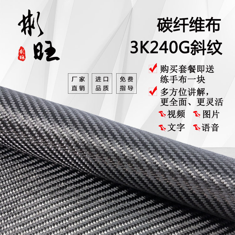 Binwang imported hot selling 3K240G stereotyped carbon fiber cloth car interior rear mirror carbon fiber DIY production