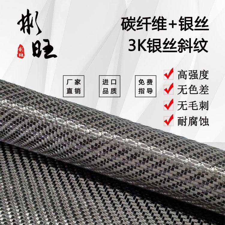 Binwang Japan imports silver silk 3K slanted carbon fiber cloth carbon fiber DIY automotive sports equipment