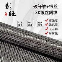 Binwang Japan imported silver 3K twill carbon fiber cloth carbon fiber DIY car Sports equipment