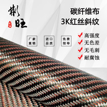 Binwang Japan imported red silk 3K twill carbon fiber cloth carbon fiber DIY car Sports equipment