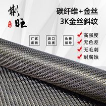 Binwang Japan Imports Golden Silk 3K Twill Carbon Fiber Cloth Carbon Fiber DIY Auto Athletic Equipment Used