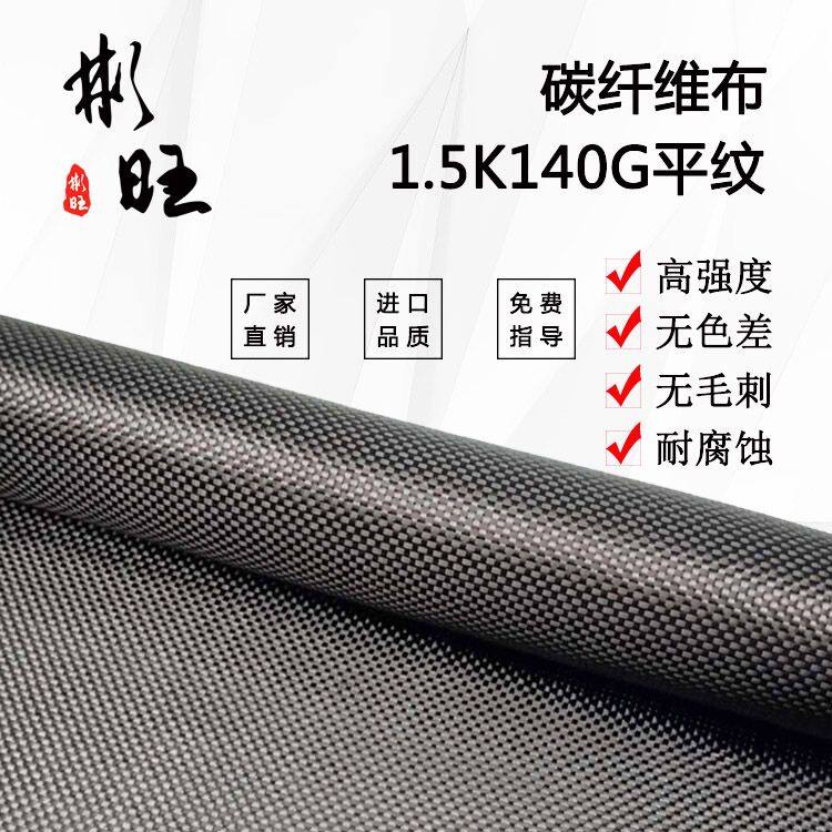 Bunwan Japan Original Imported 1 5K140G Flat Weave Carbon Fiber Cloth High Quality Aerial Model Special Carbon Fiber Cloth