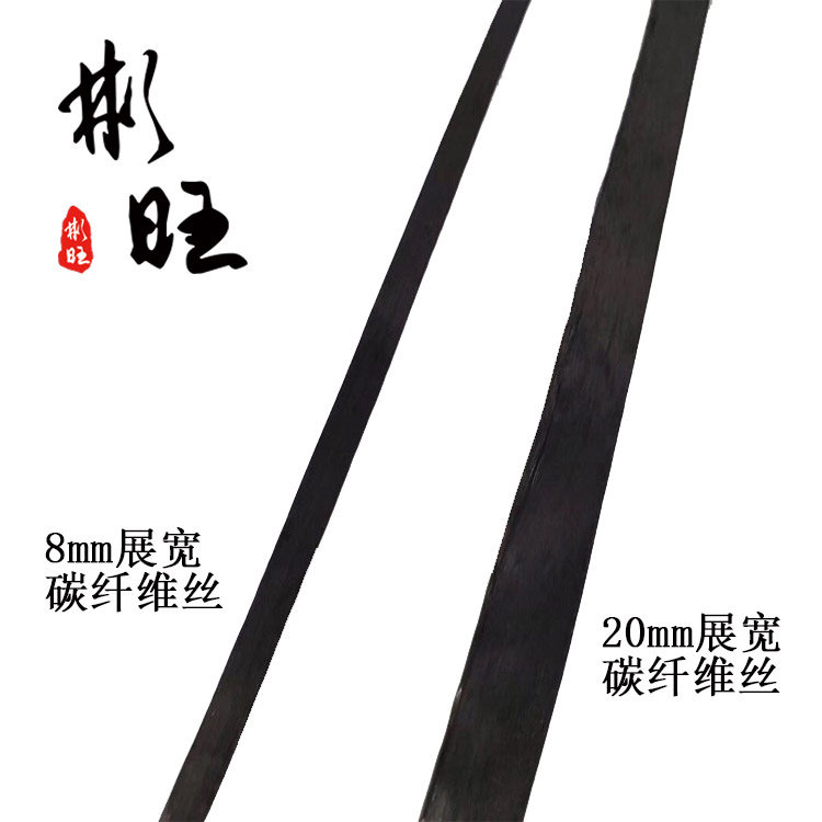 Bunwan Japan imports carbon fiber exhibition wide silk T70012k Width 8mm 20mm ultra-thin carbon fiber silk