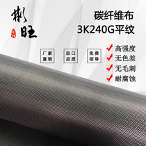 Binwang Japan imported 3K240g plain carbon fiber cloth modified aircraft model carbon fiber products surface