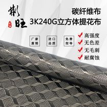 Bunwan import hot sell 3K240G Cube carbon fiber cloth car interior 3K Carbon fiber DIY production