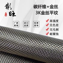 Binwang Japan imported gold and silver wire carbon fiber cloth car yacht sports equipment decoration