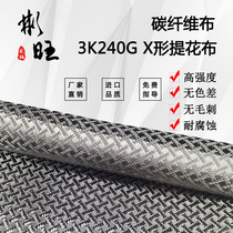 Bunwan imports 3K240G carbon fiber cloth X-shaped jacquard car interior rear-view mirror carbon fiber DIY system