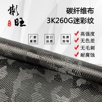 Bunwan Mix Cloth Japan Carbon Fiber American Kevlar Pure Black camouflan jacquard 3K Carbon fiber cloth