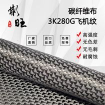Binwang Japan imported 3k280g thousand bird pattern aircraft pattern satin carbon fiber cloth car modification 3K carbon fiber