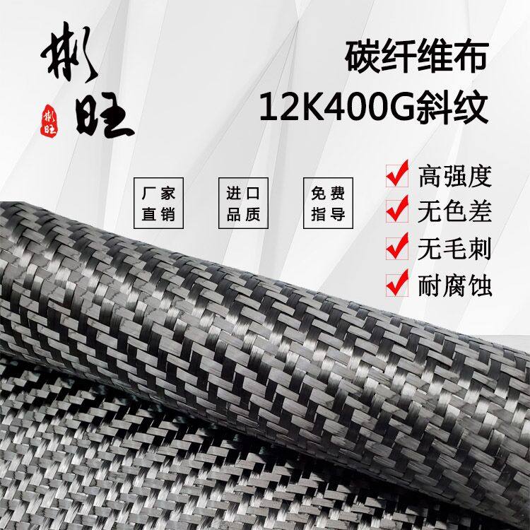 Bunwan Japan 12K400g imports twill carbon fiber T700 grade 12K carbon fiber cloth high strength reinforcement