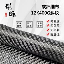 Binwang Japan 12K400g imported twill carbon fiber T700 Grade 12K carbon fiber cloth high strength reinforcement
