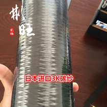 Binwang Japan imported 3K carbon fiber yarn high strength high modulus large discount calculated by meter